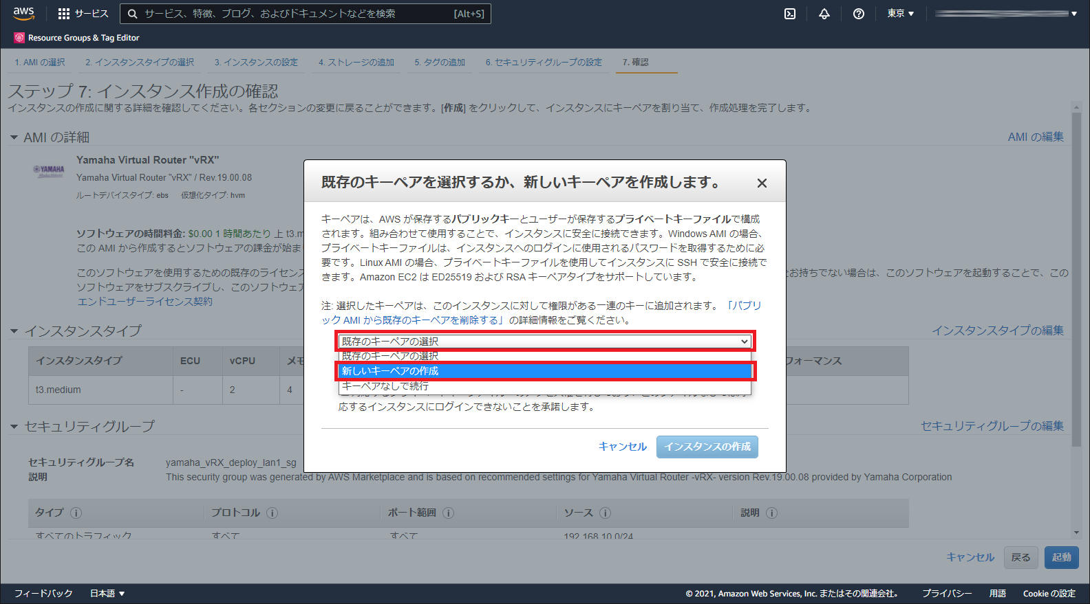 新しいキーペアの作成