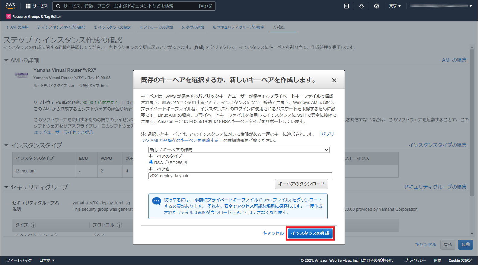 インスタンスの作成を選択