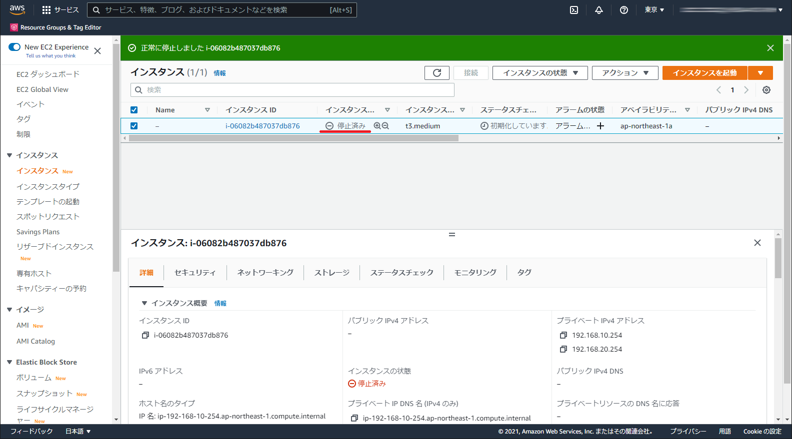停止状態を確認