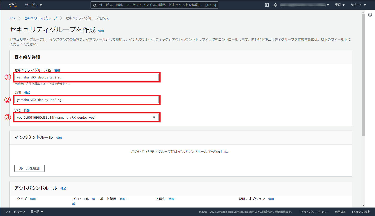 セキュリティグループを設定