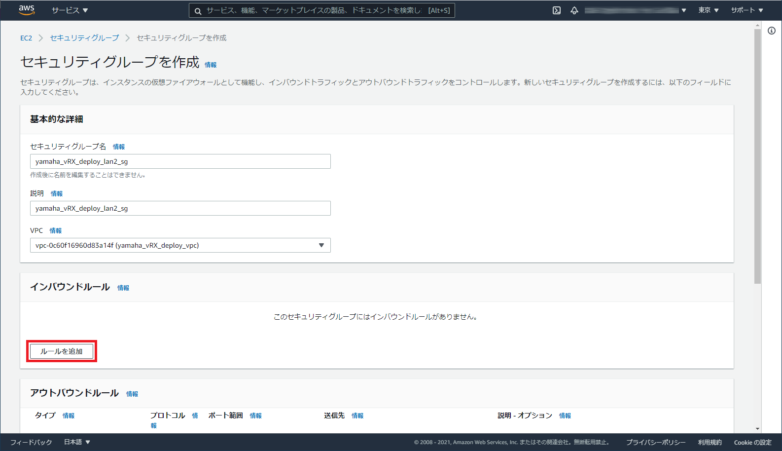 ルールの追加を選択