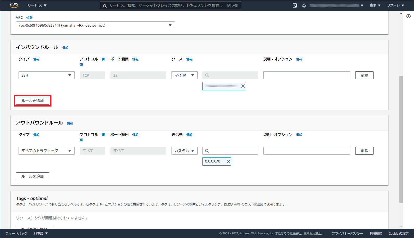 ルールの追加を選択