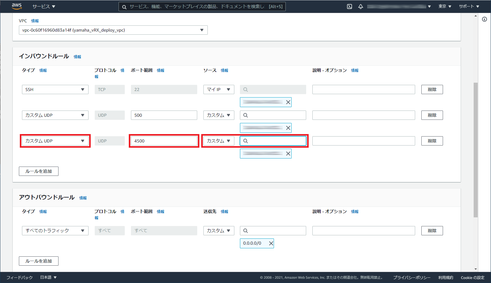 UDP の 4500 番ポートを許可
