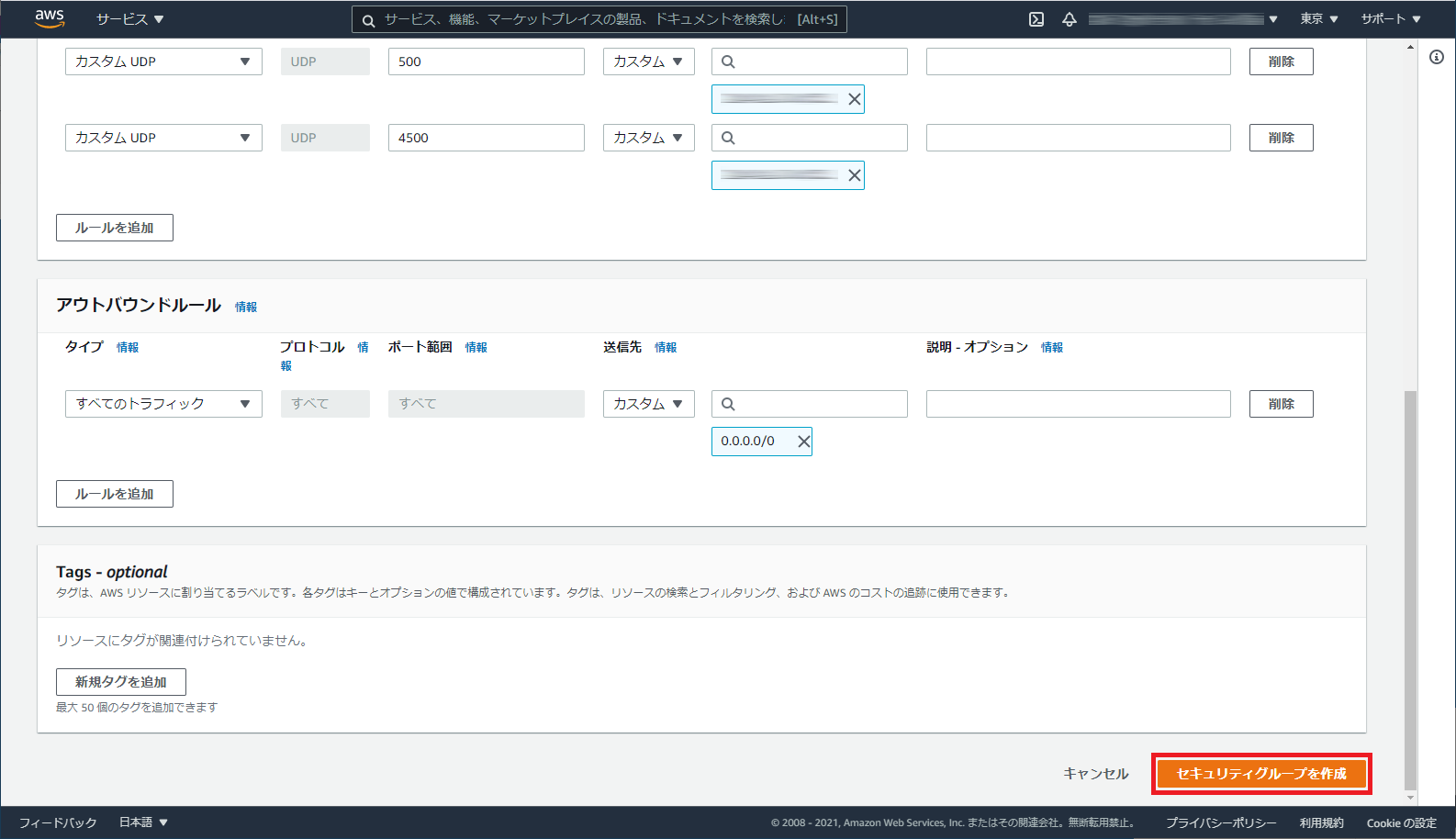 セキュリティグループを作成を選択