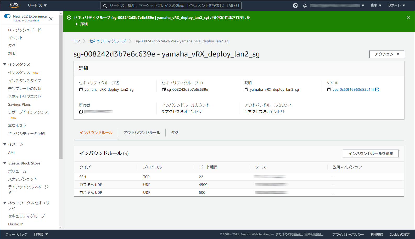 作成されたセキュリティグループを確認