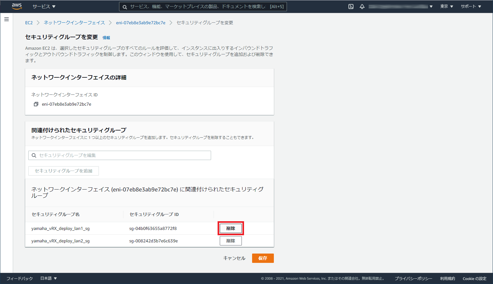 LAN1 のセキュリティグループを削除