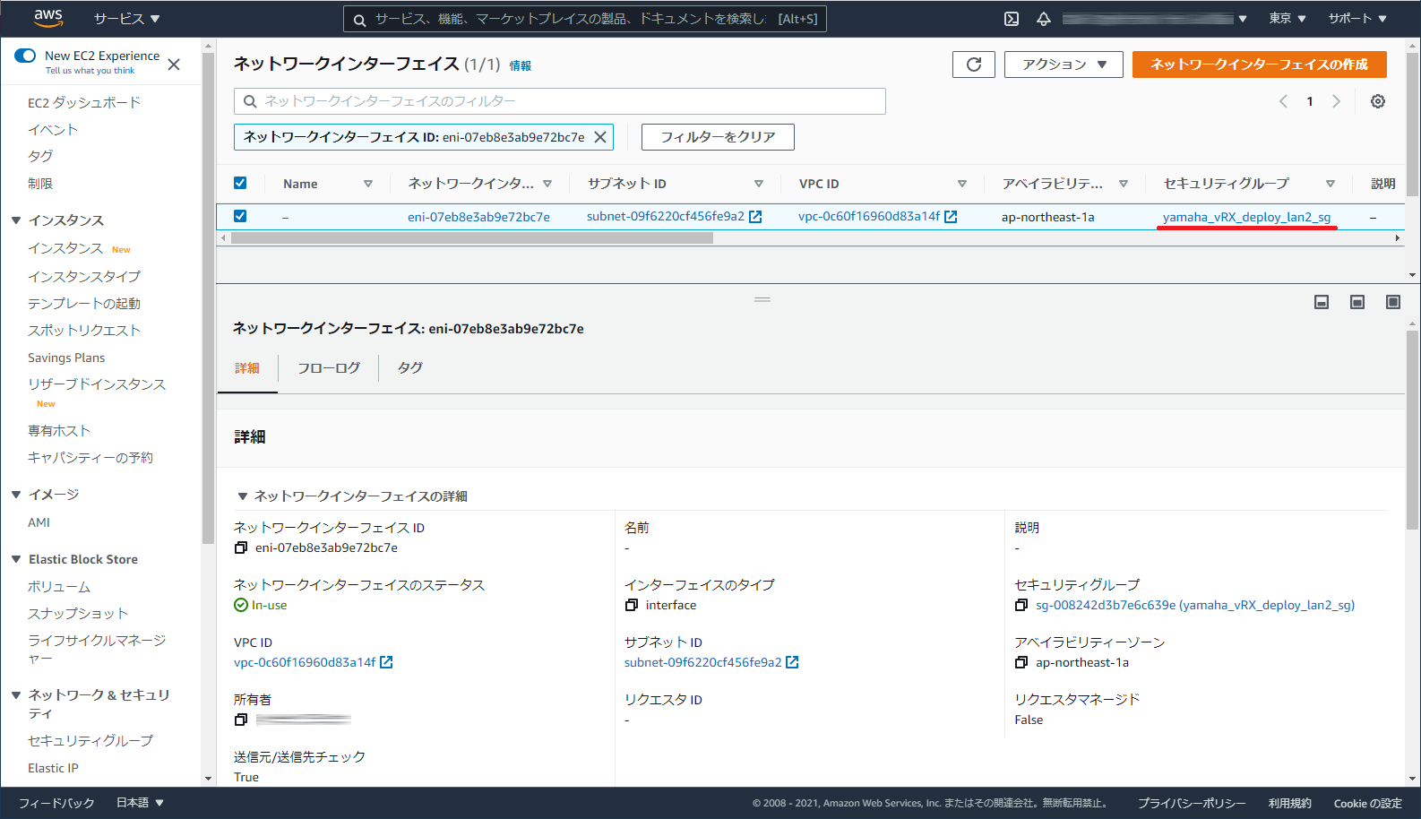 セキュリティグループを確認