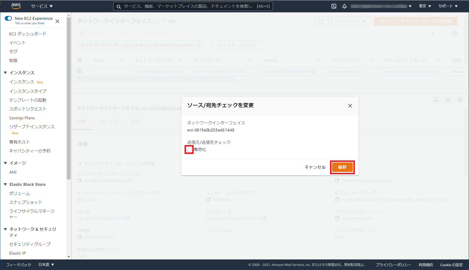 LAN1 の送信元/送信先チェックを無効に変更
