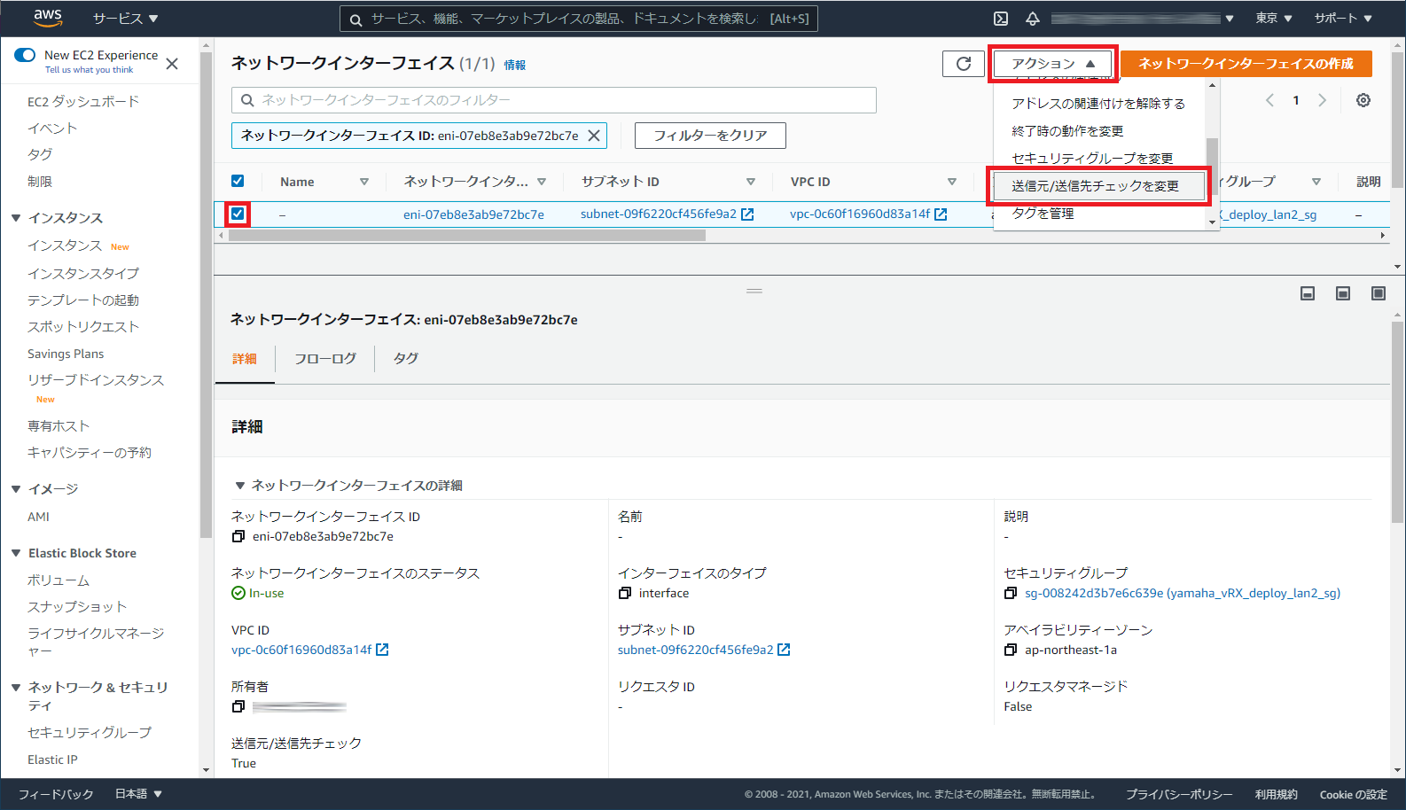 LAN2 の送信元/送信先チェックを変更