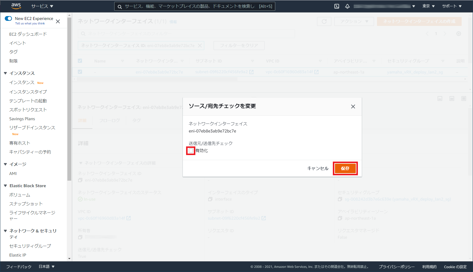 LAN2 の送信元/送信先チェックを無効に変更
