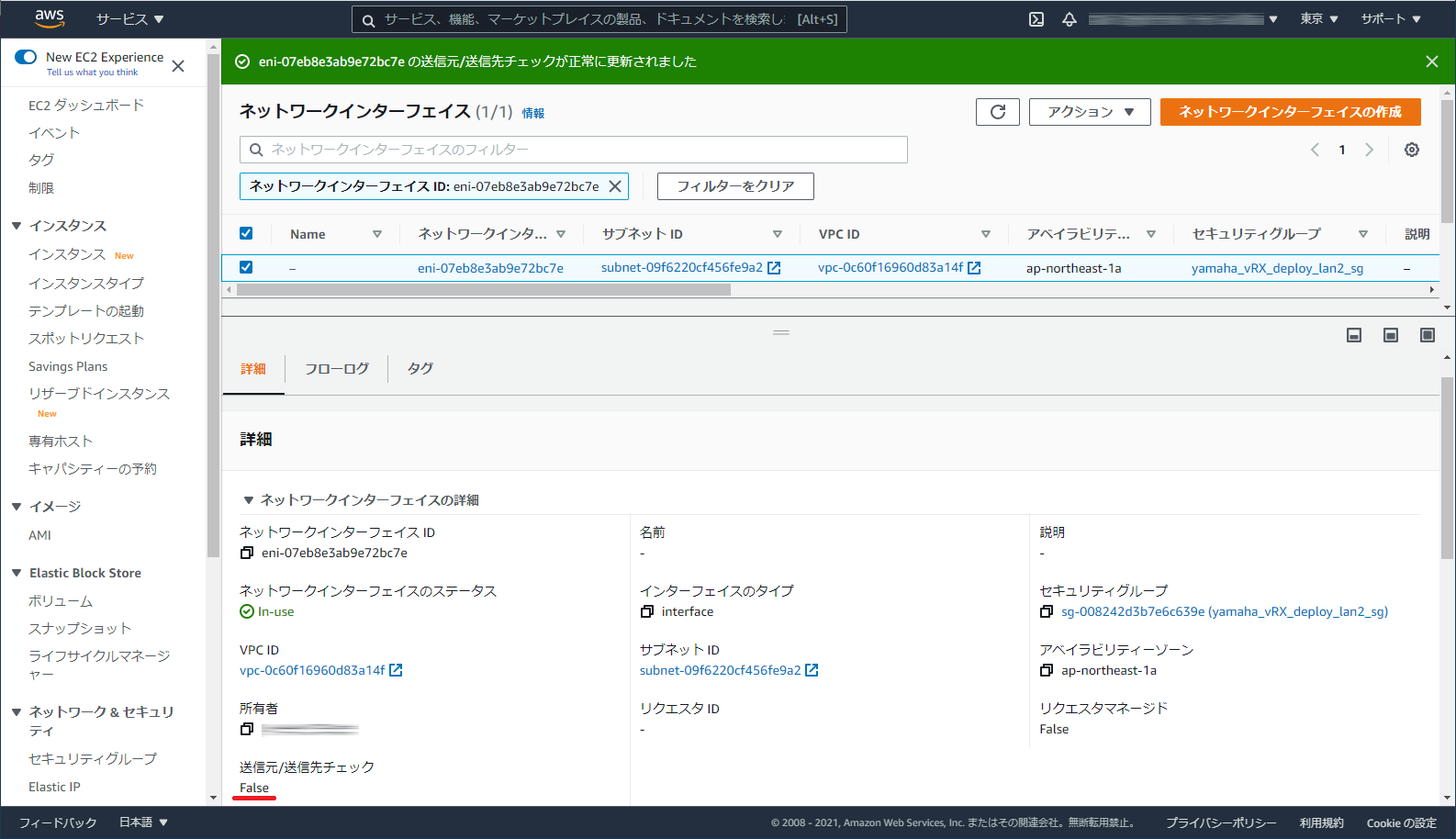 LAN1 の送信元/送信先チェックの無効を確認
