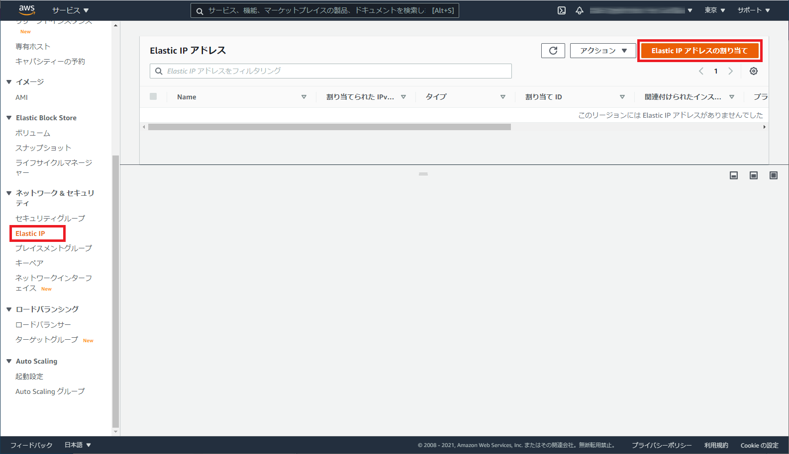 Elastic IP を選択