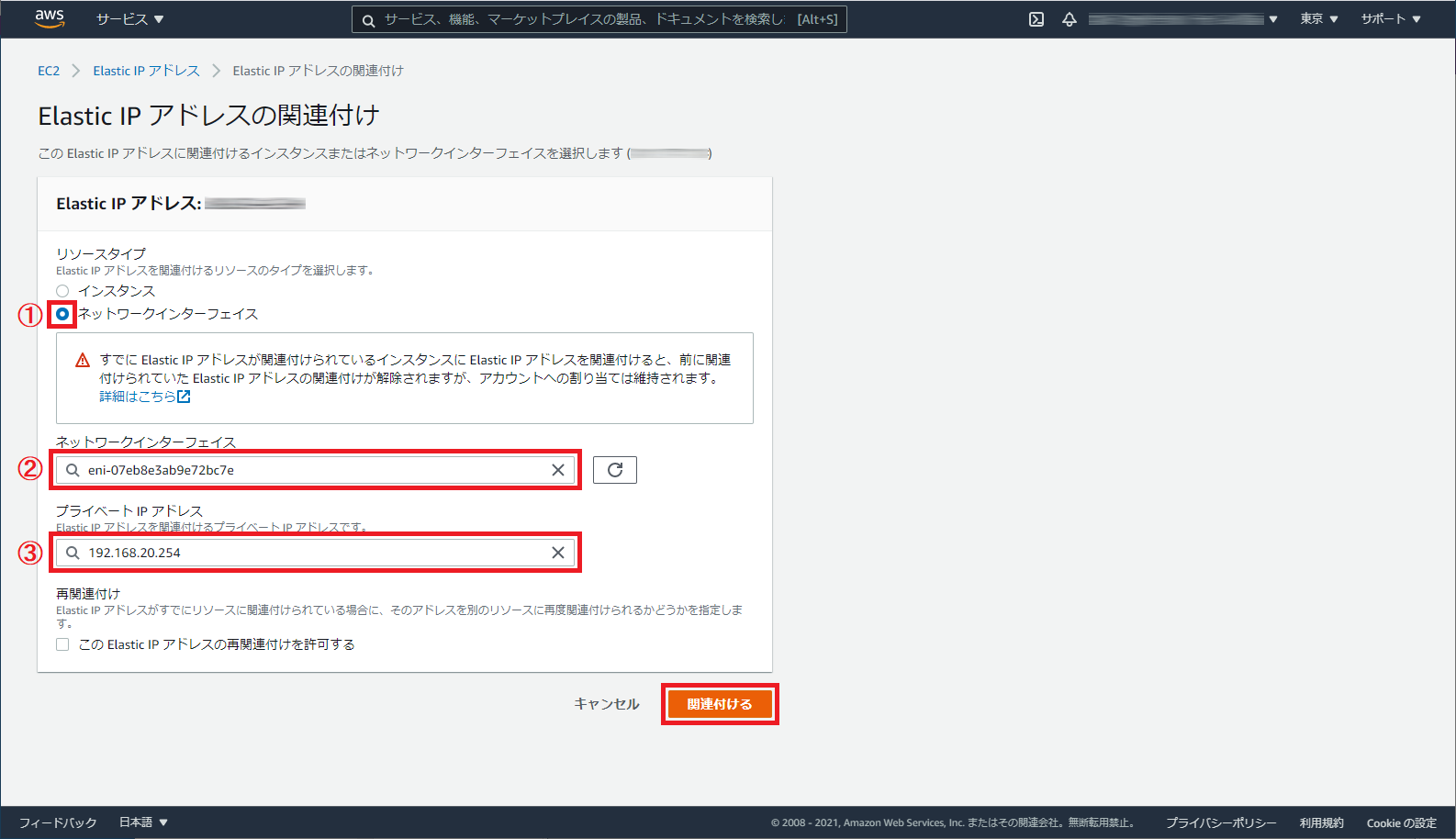 閉アドレスの関連付けを選択