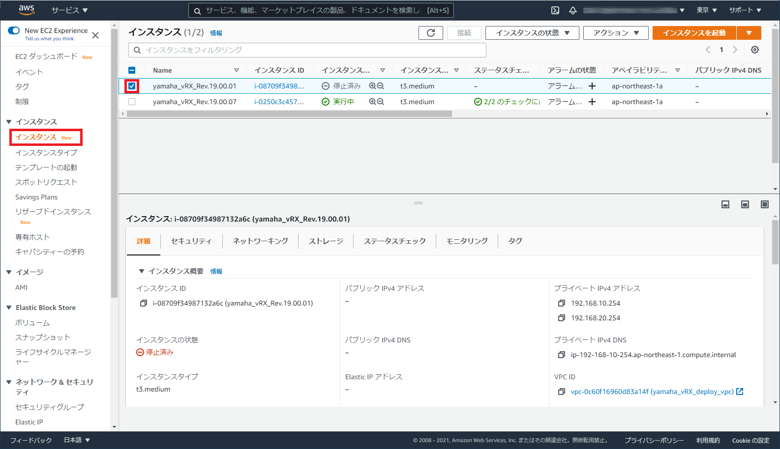 終了するインスタンスの選択