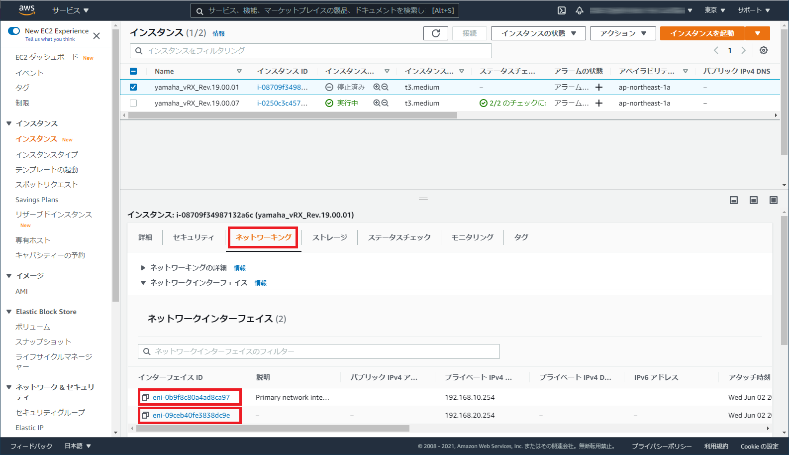 インターフェイス ID の記録
