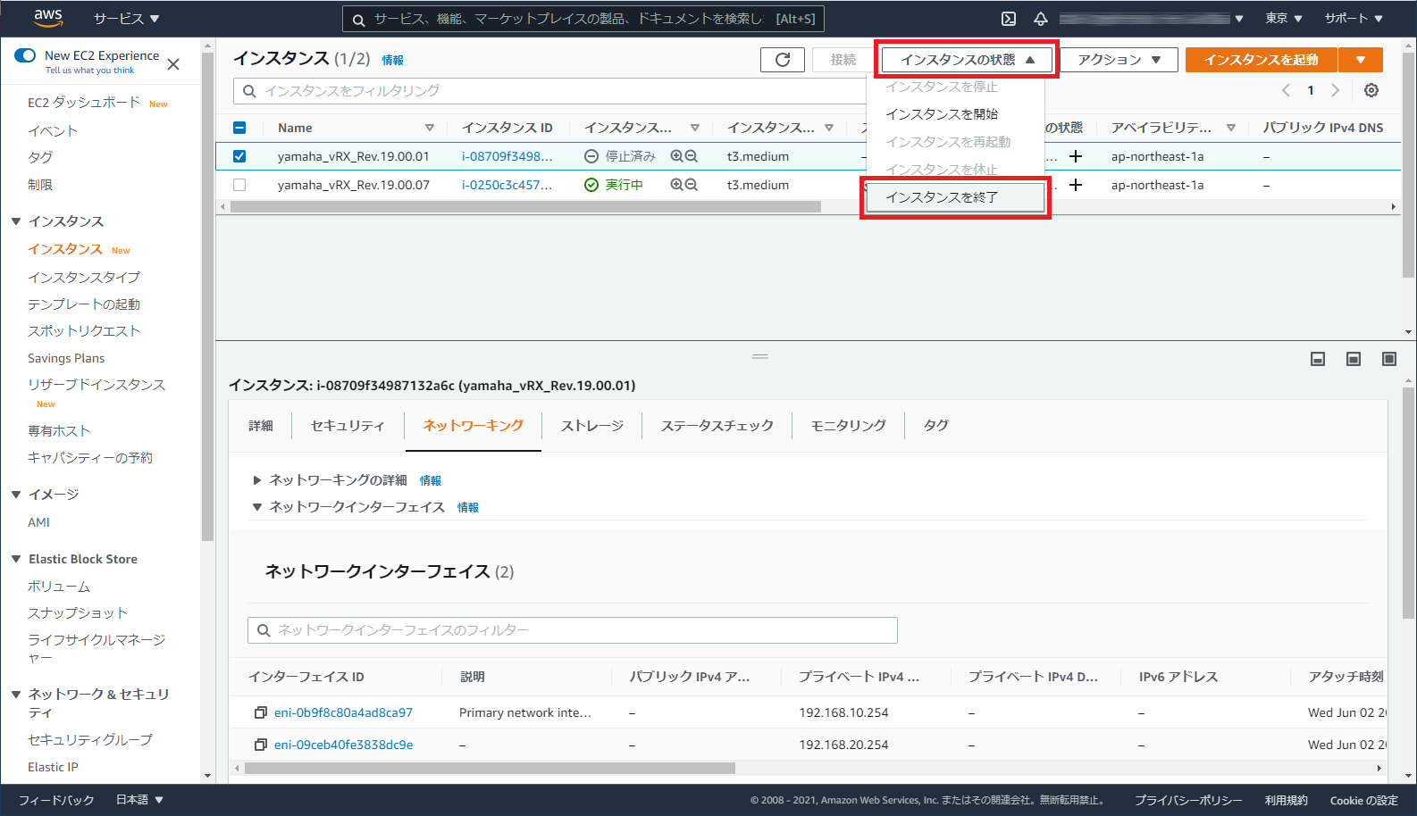 インスタンスの終了"
