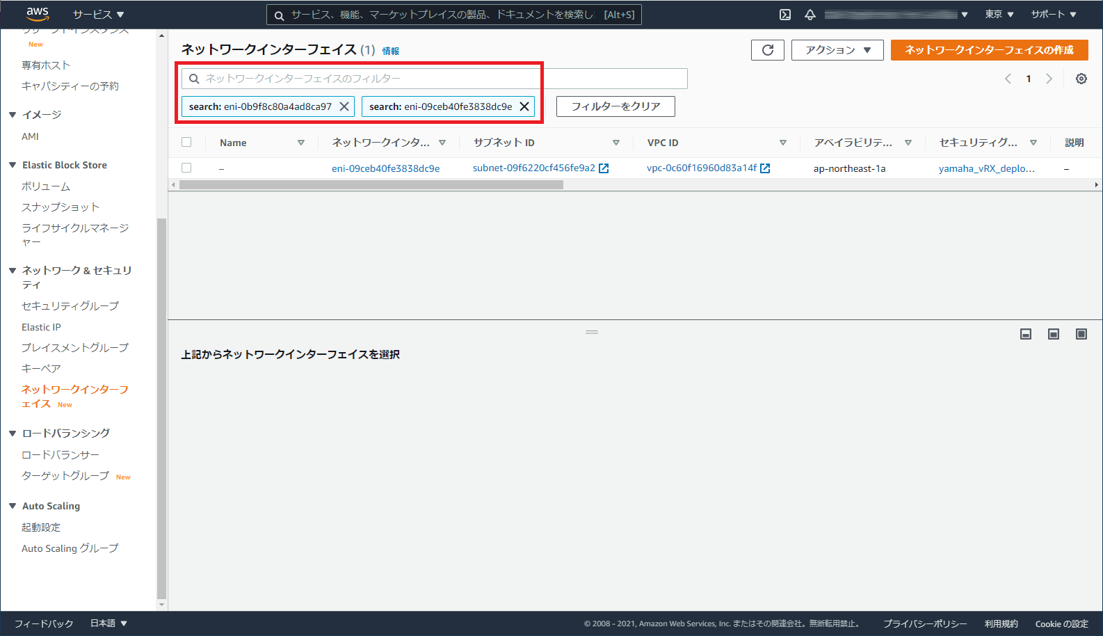  ネットワークインターフェイスの削除を選択
