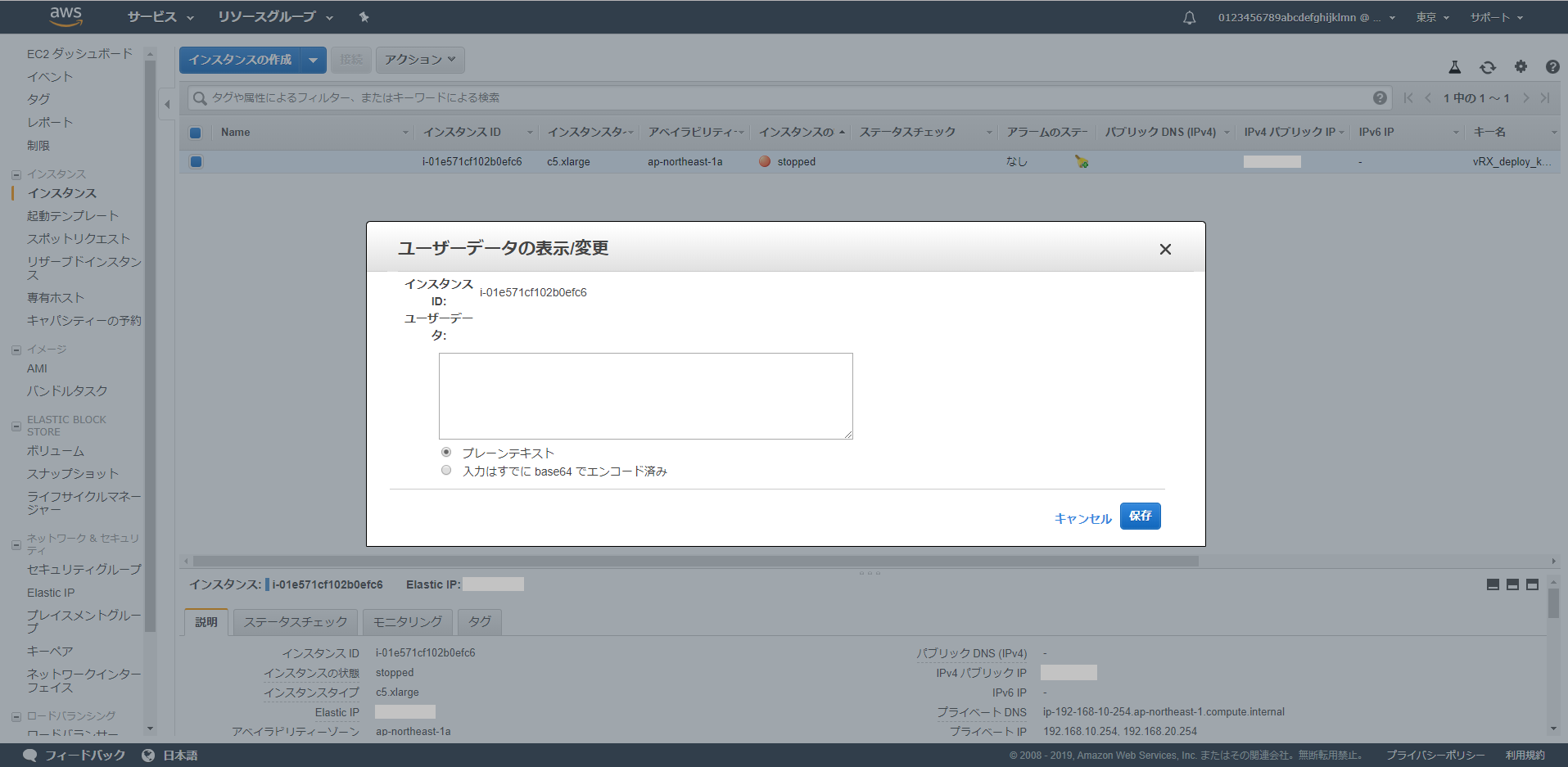 プレーンテキストを選択して保存