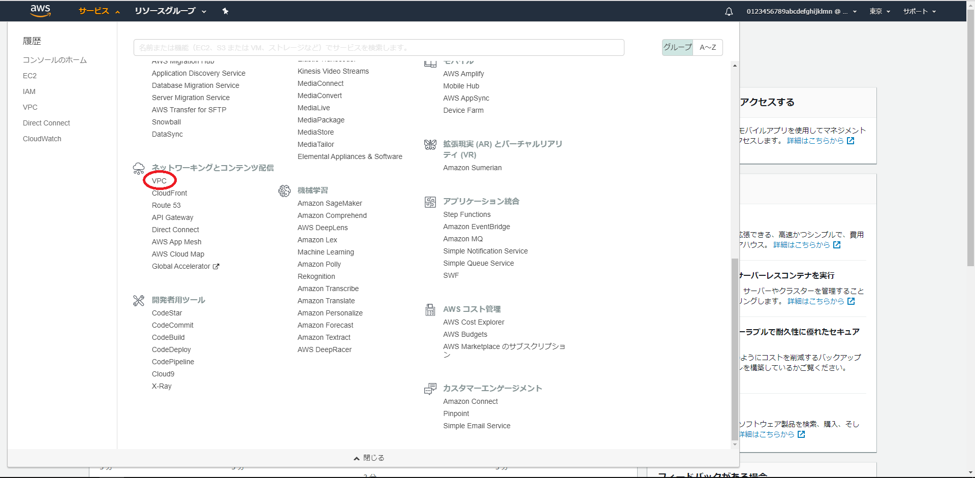 サービス画面から VPC を選択