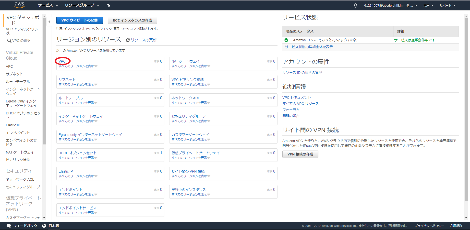 リージョン別のリソースから VPC を選択