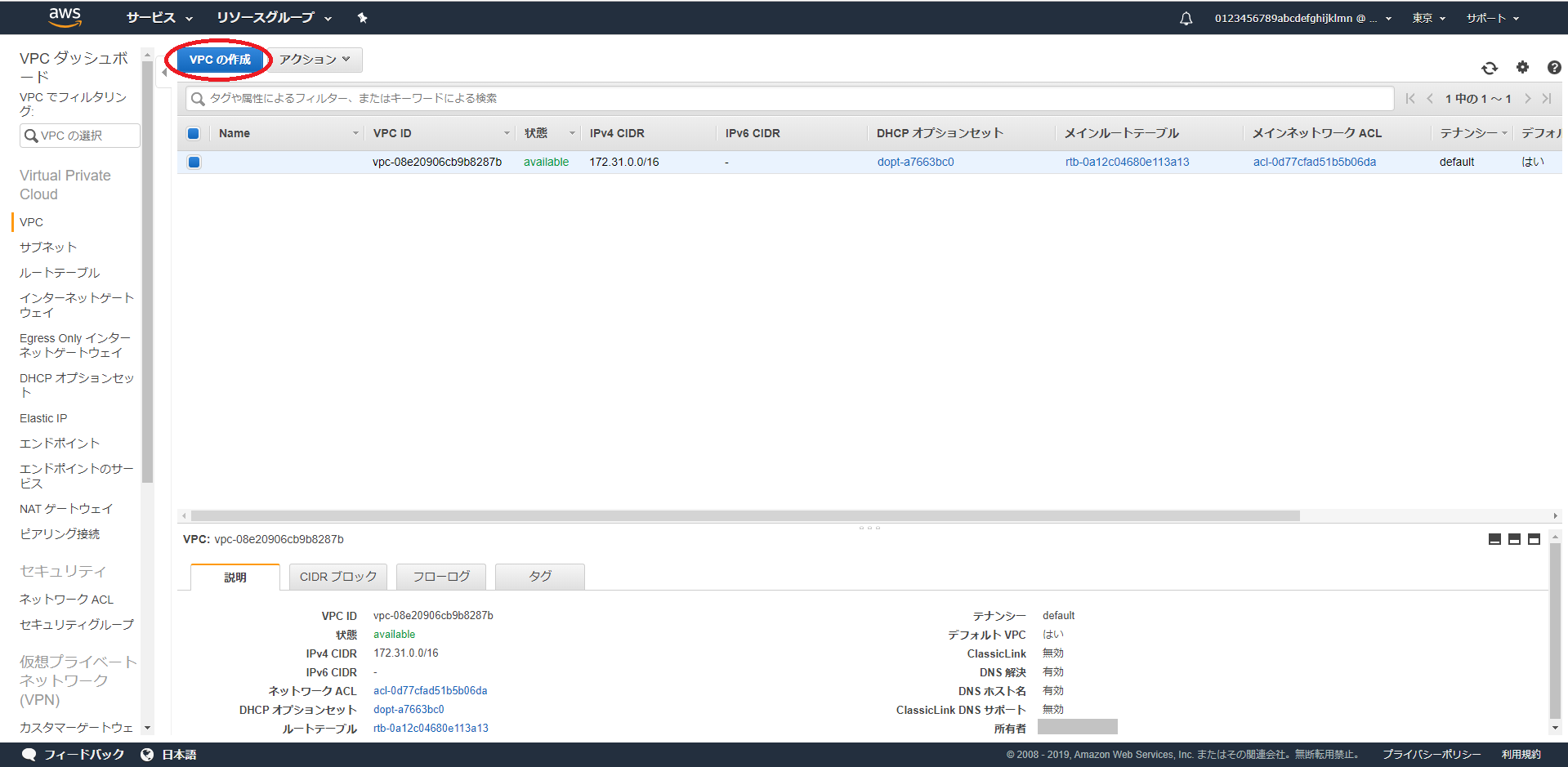VPC の作成を選択