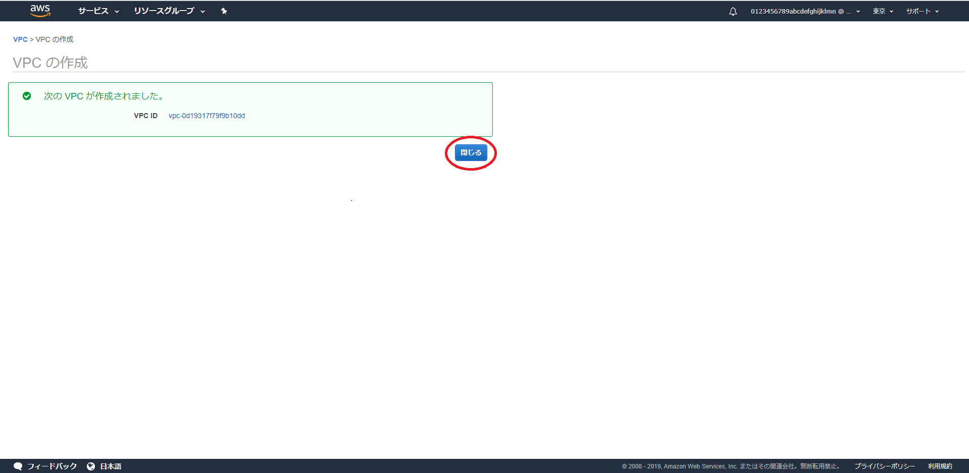 閉じるボタンを選択