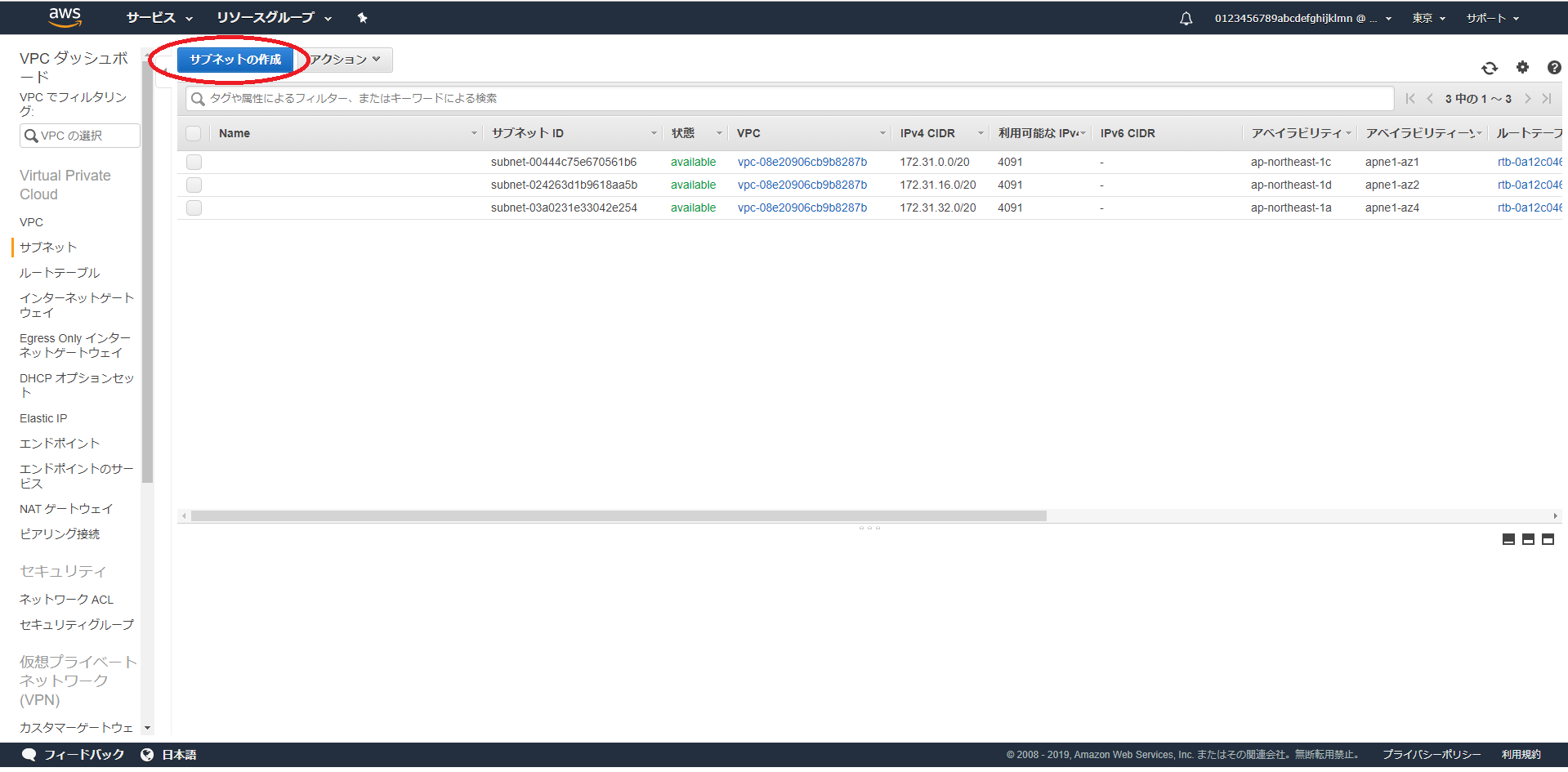 サブネットの作成を選択