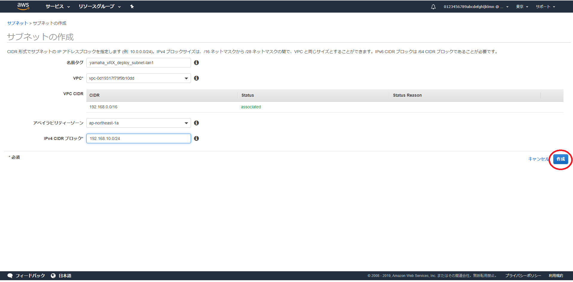 CIDR ブロックを入力して、作成を選択 (LAN1)