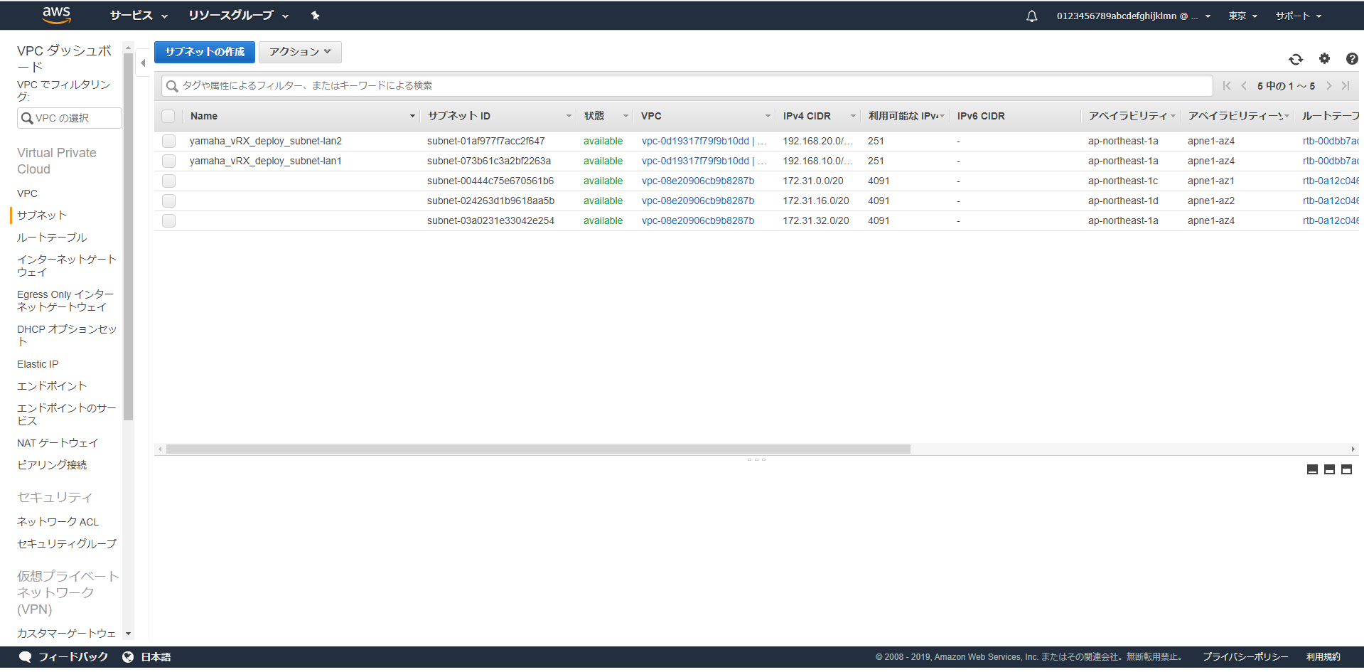 新しいサブネットの確認 (LAN2)