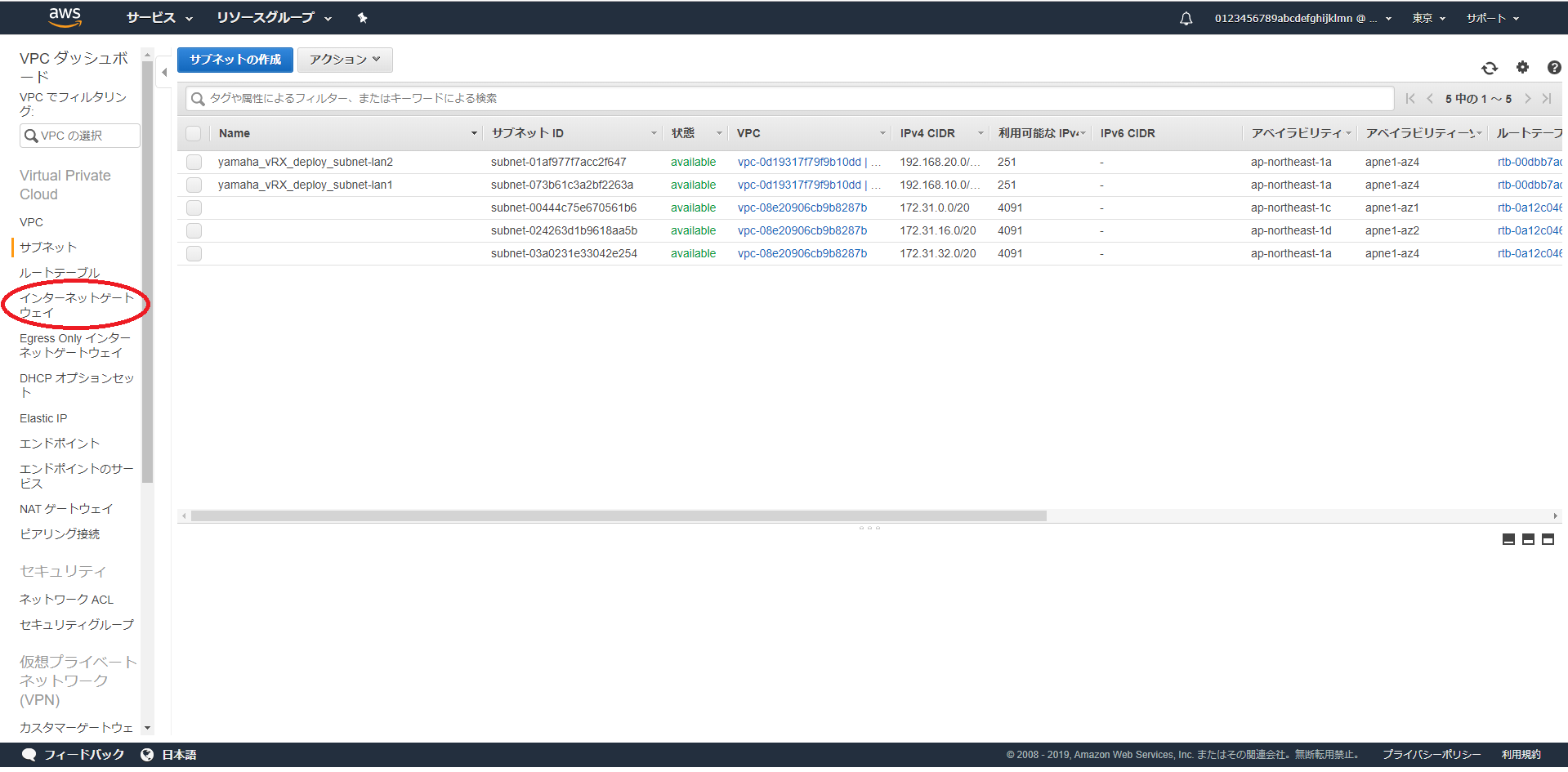 インターネットゲートウェイを選択