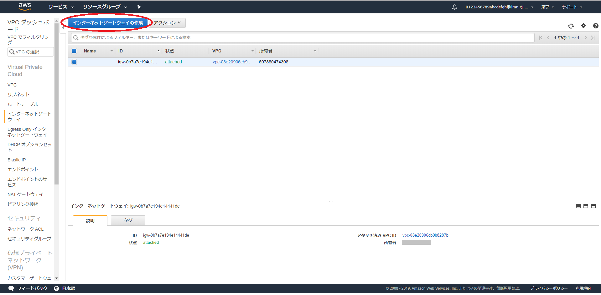 インターネットゲートウェイの作成を選択