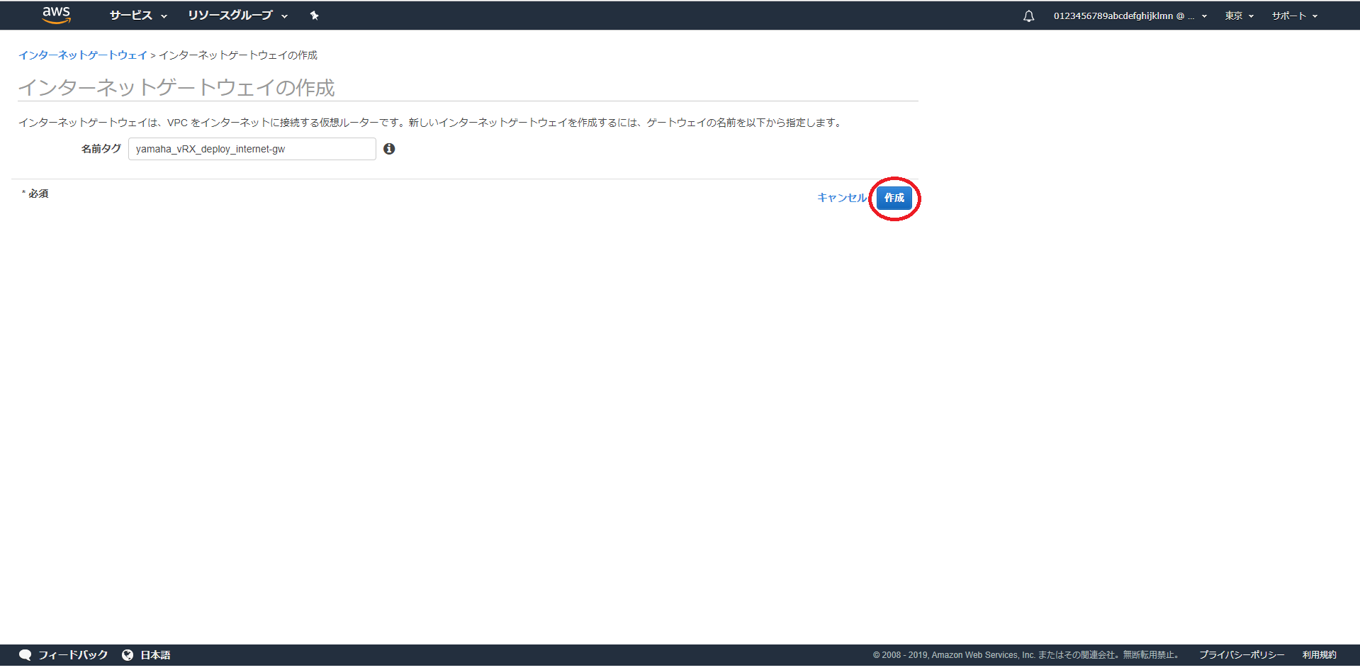 名前を入力して作成を選択