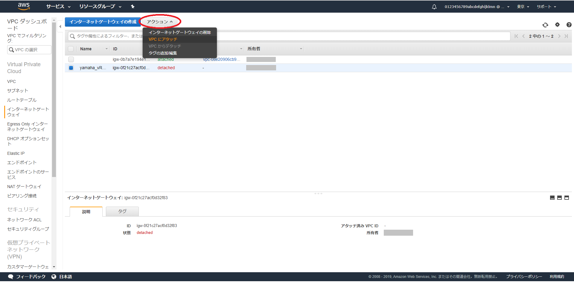 インターネットゲートウェイを VPC にアタッチ
