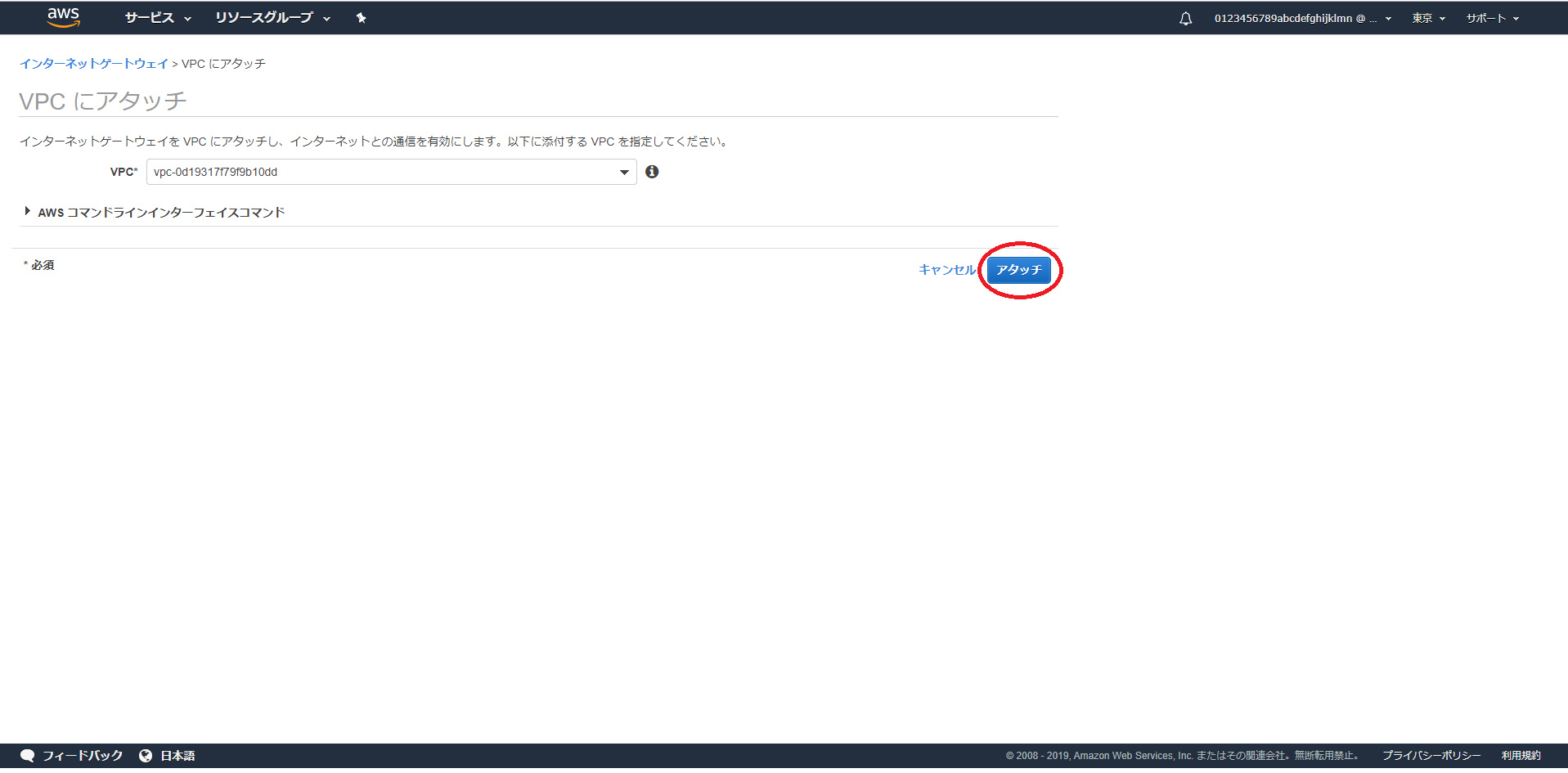 アタッチを選択