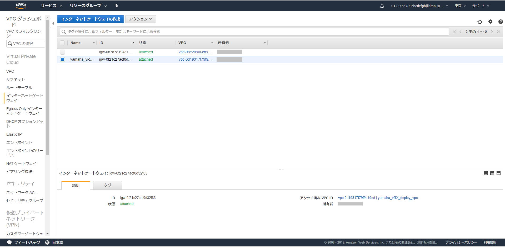 アタッチ状態の確認