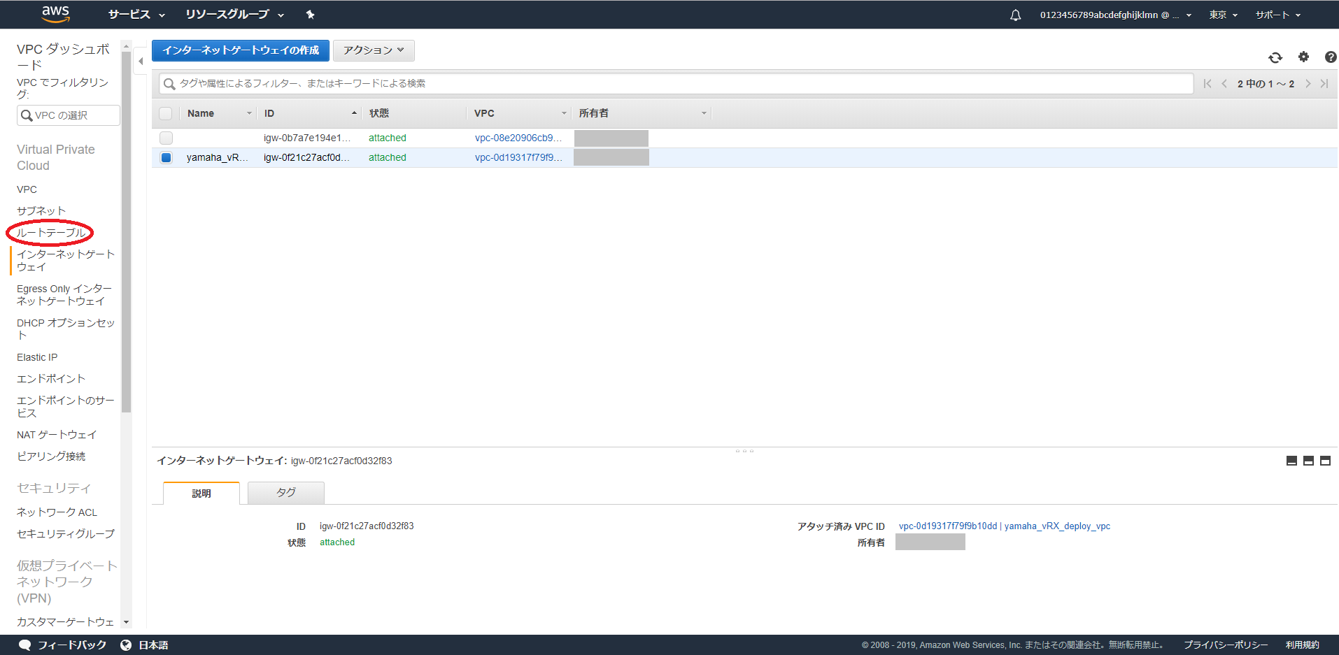 ダッシュボードからルートテーブルを選択