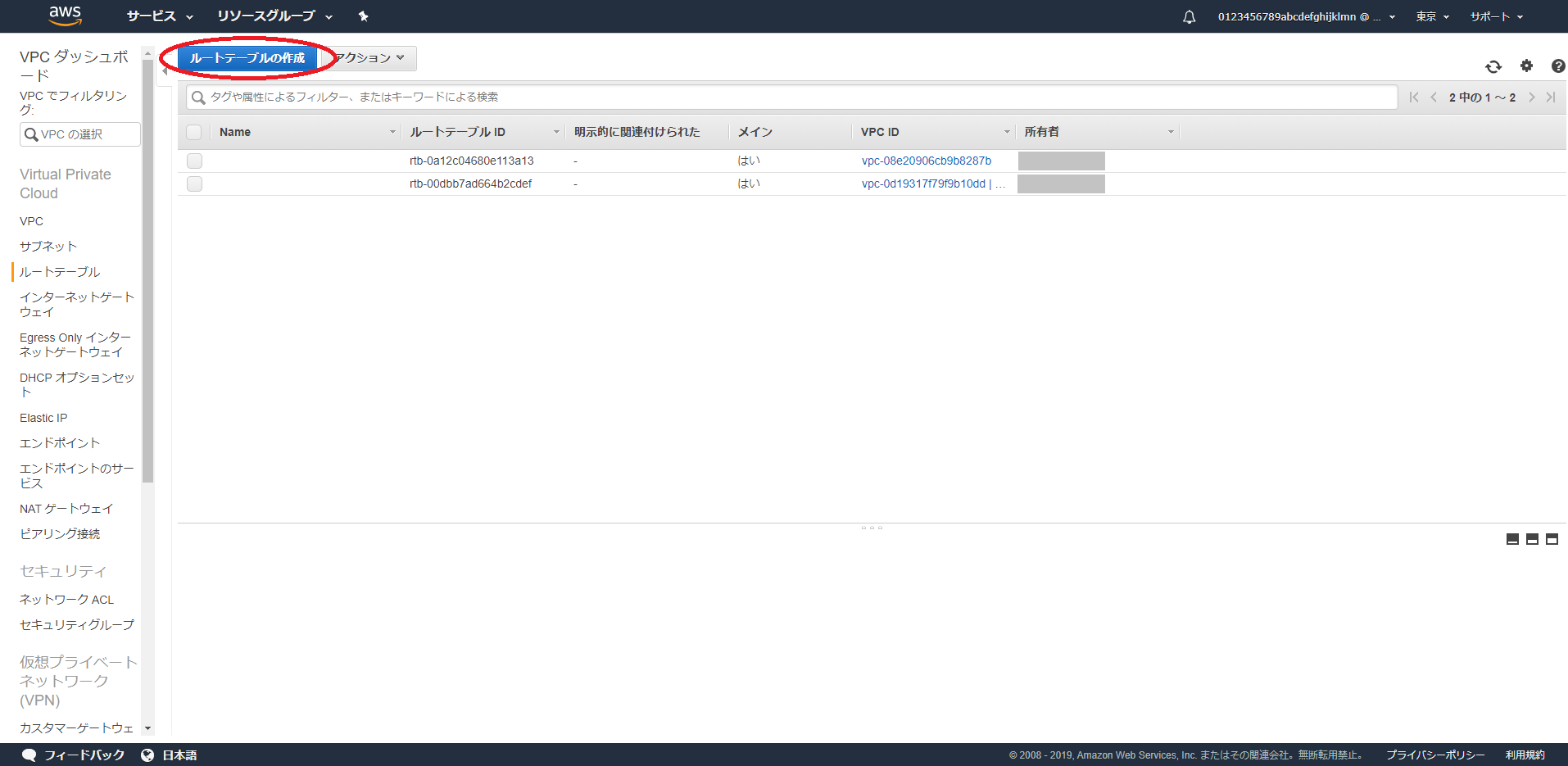 ルートテーブルの作成を選択 (LAN1)