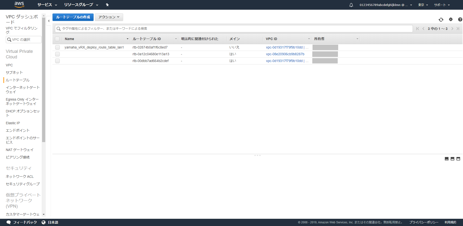 ルートテーブルを確認 (LAN1)