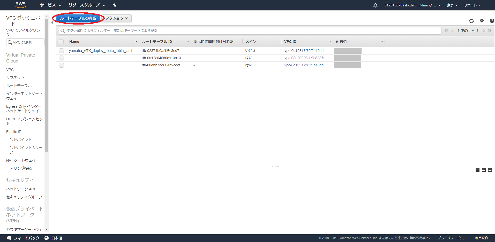 ルートテーブルの作成を選択 (LAN2)