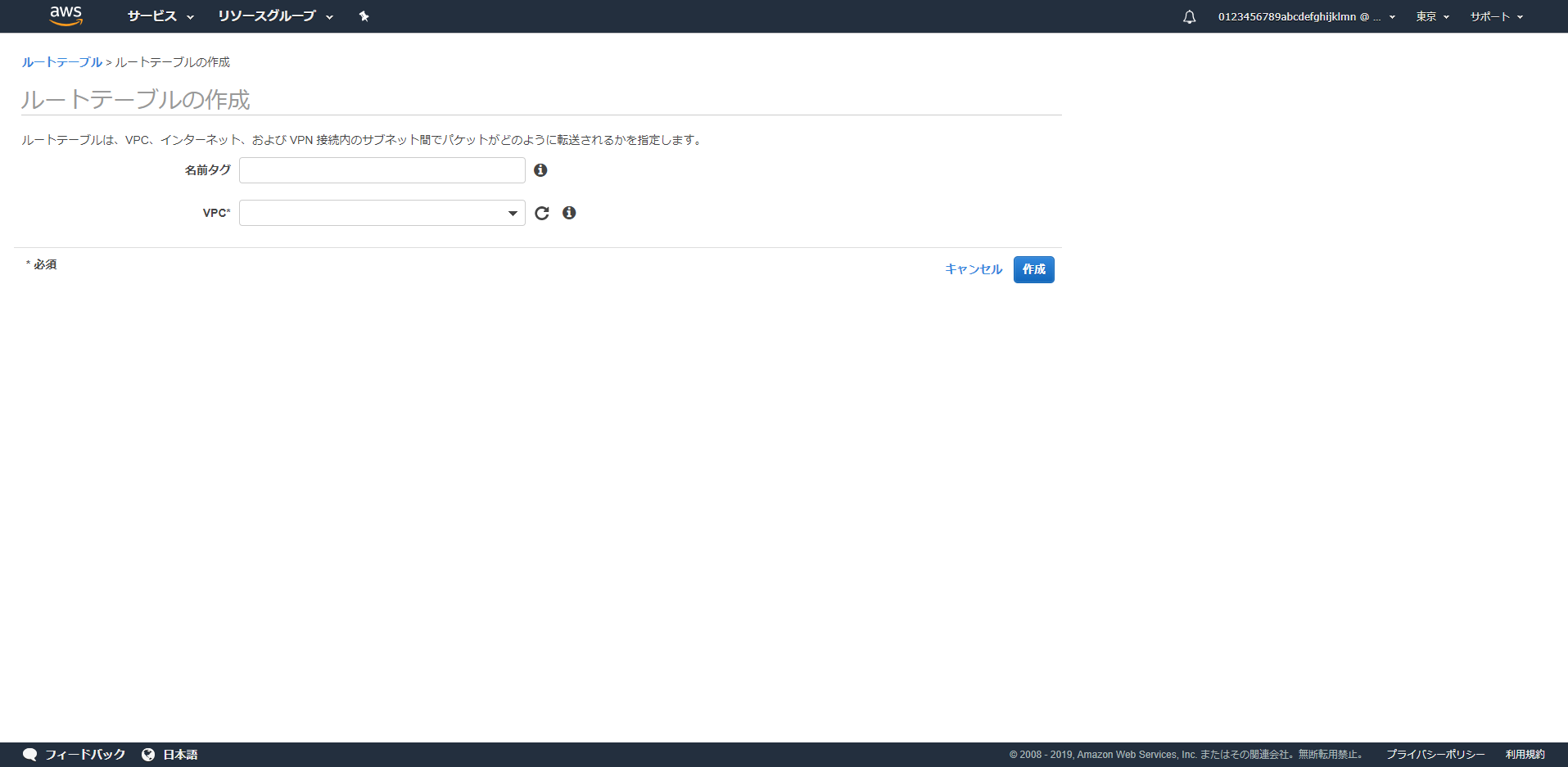 ルートテーブルの命名 (LAN2)