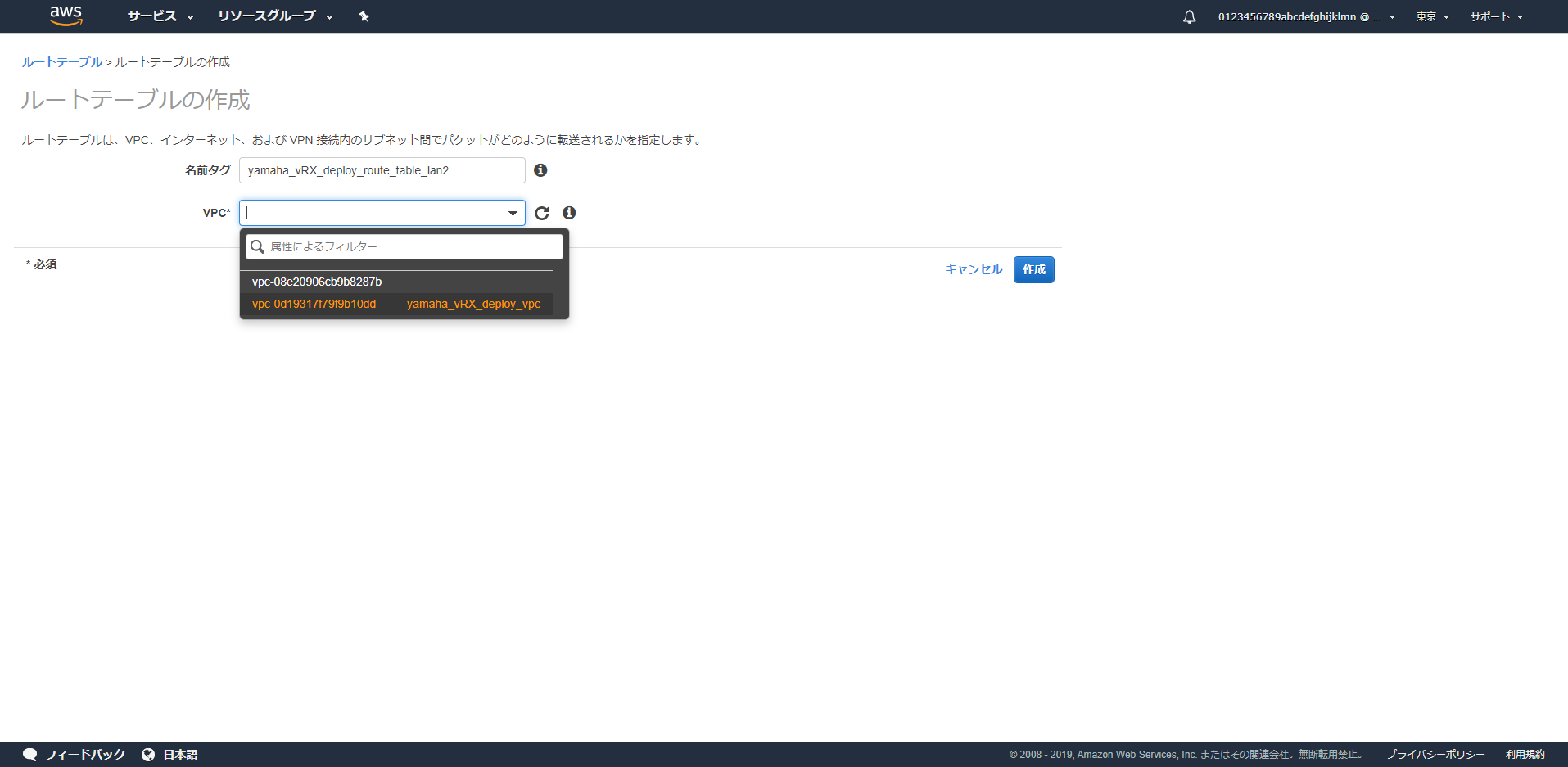 VPC ID を選択 (LAN2)