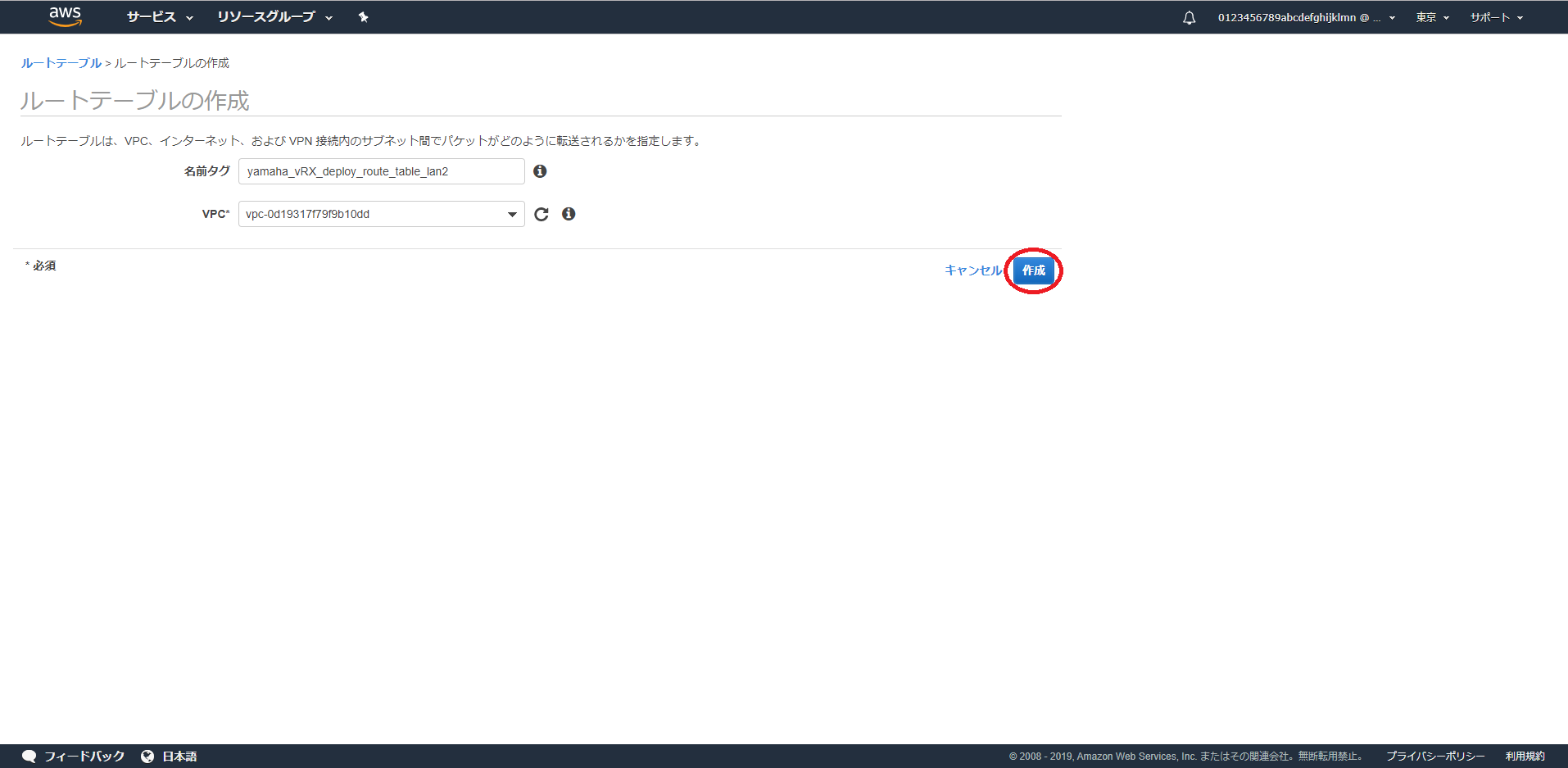 作成を選択 (LAN2)
