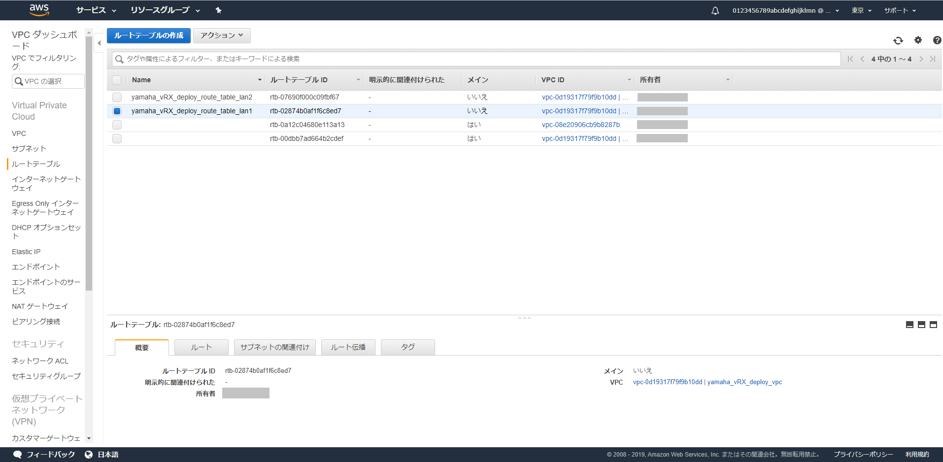 ルートテーブルの確認 (LAN2)