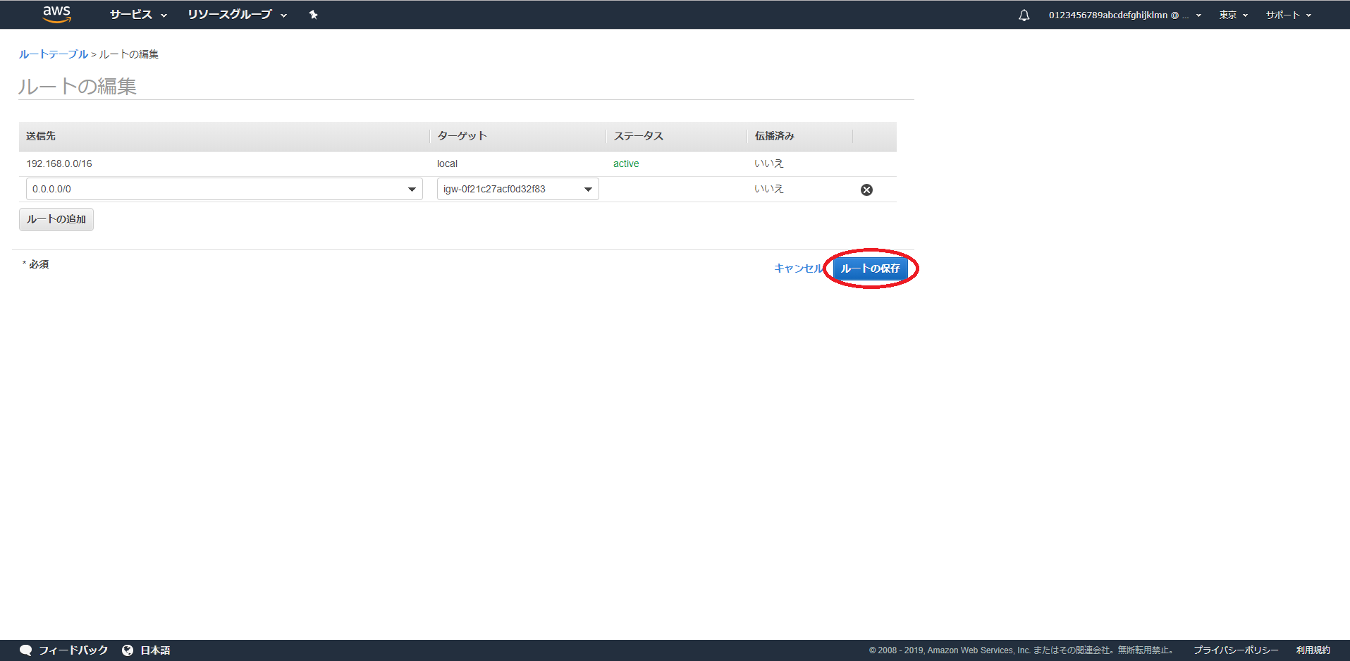 ルートの保存 (LAN2)