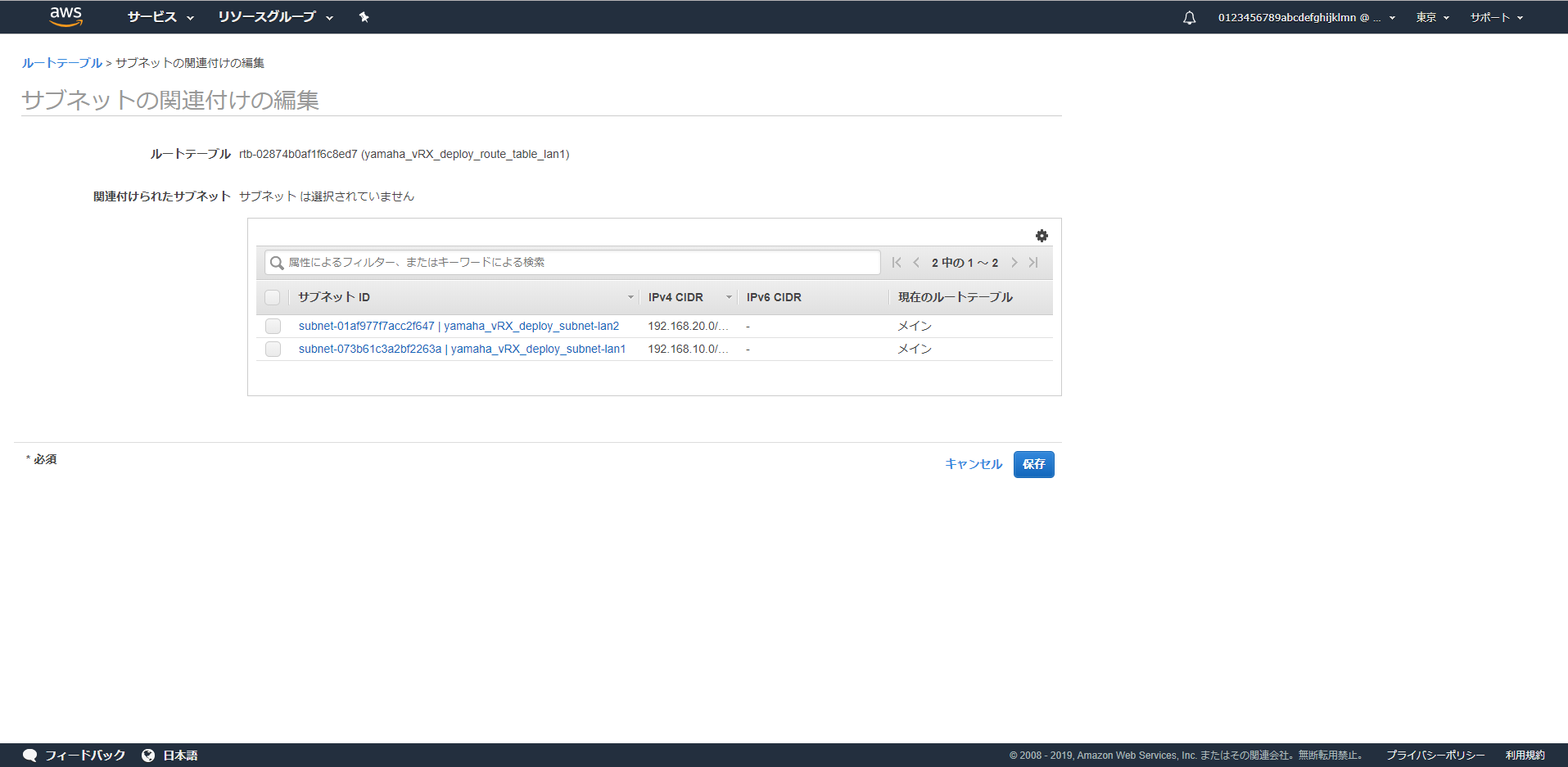 サブネットの関連付け画面を開く (LAN1)