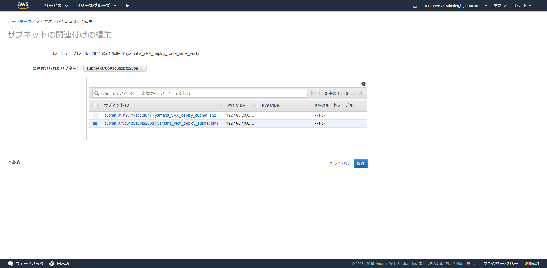 サブネットを選択して保存を選択 (LAN1)