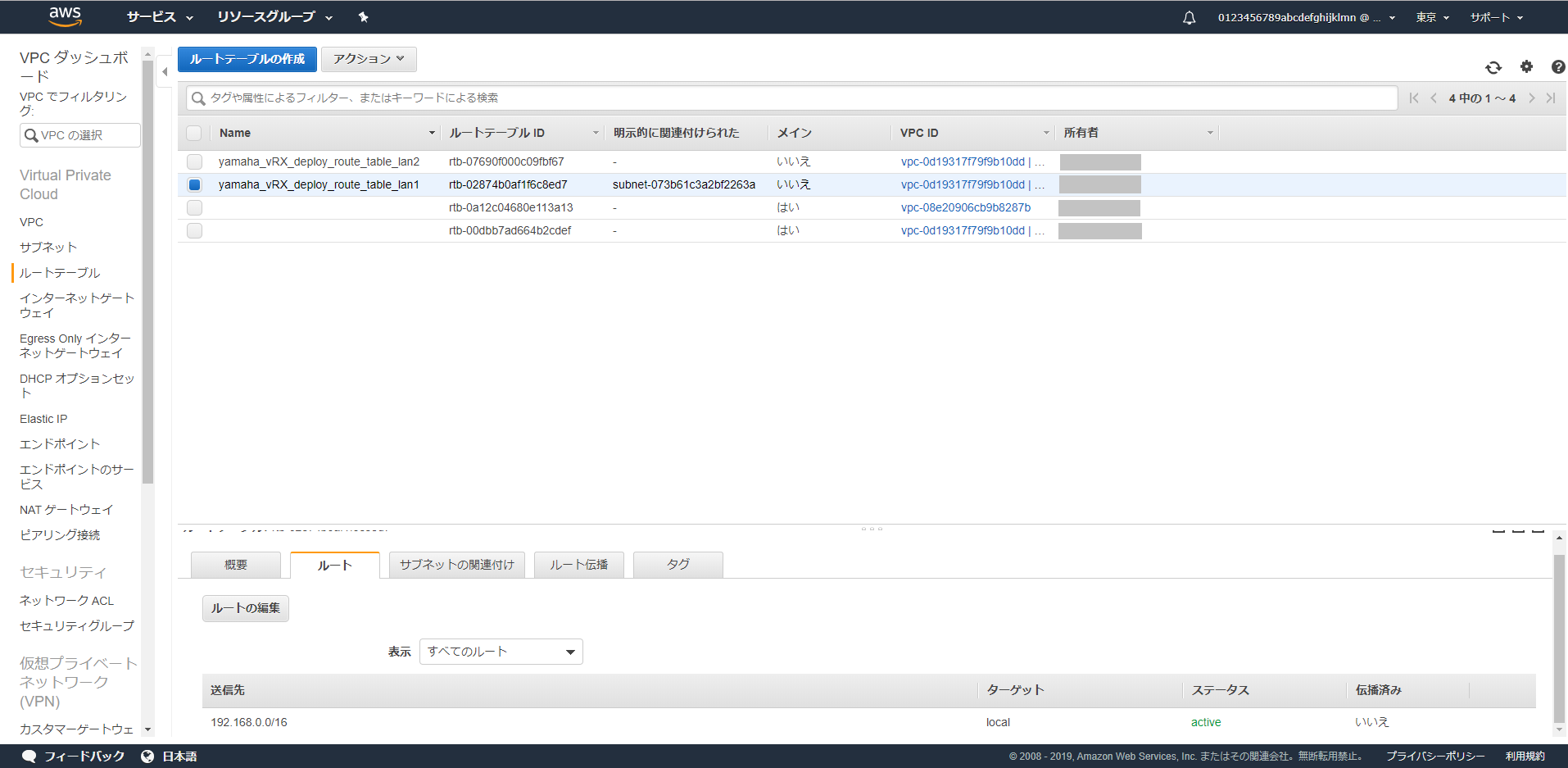 送信先を確認 (LAN1)