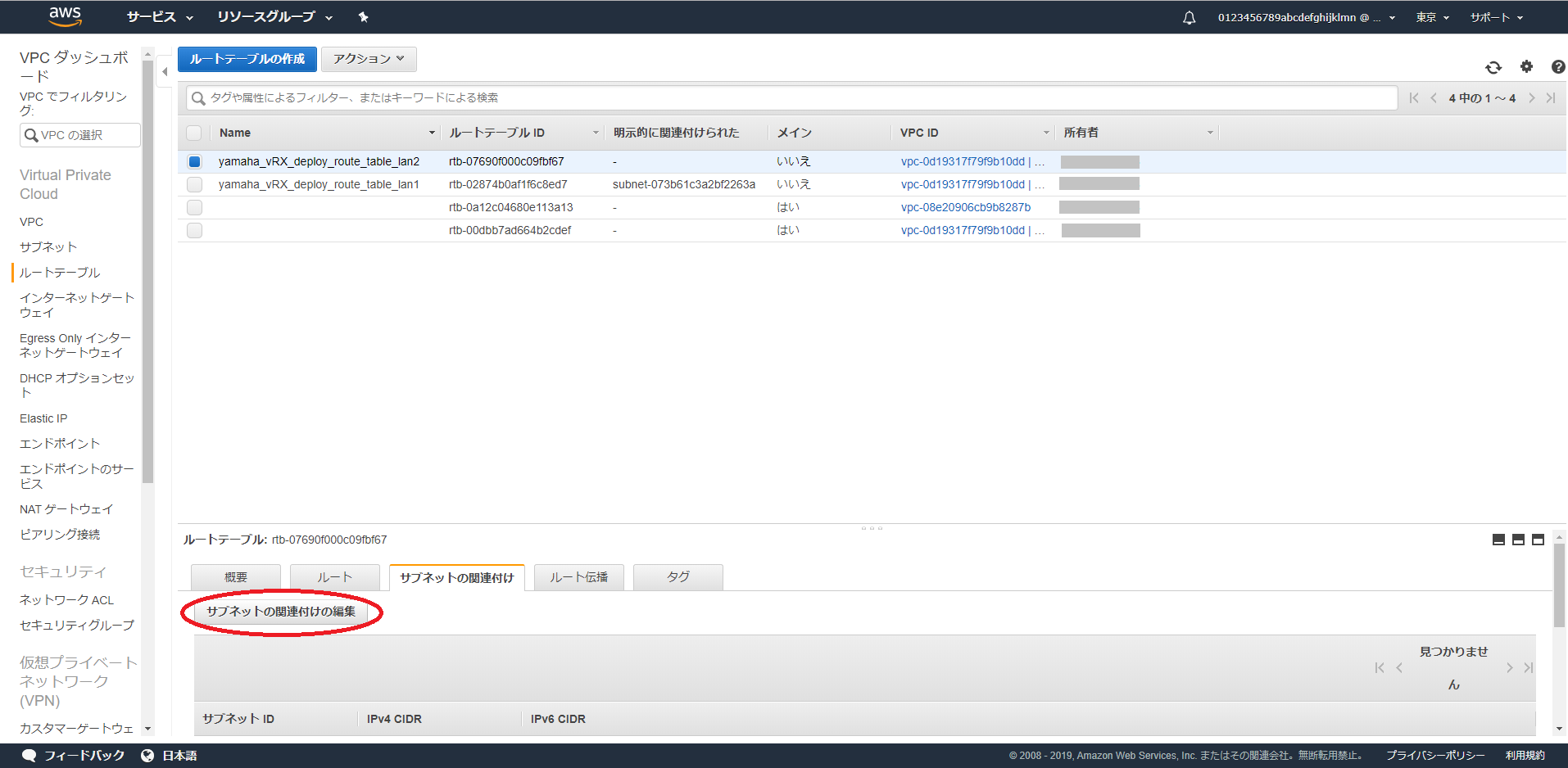 サブネットの関連付け (LAN2)