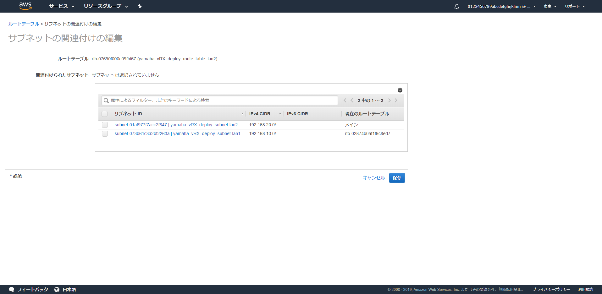 サブネットの関連付け画面を開く (LAN2)