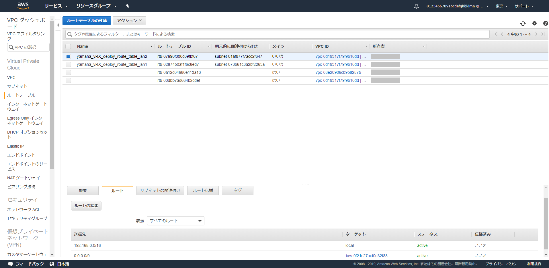 送信先を確認 (LAN2)